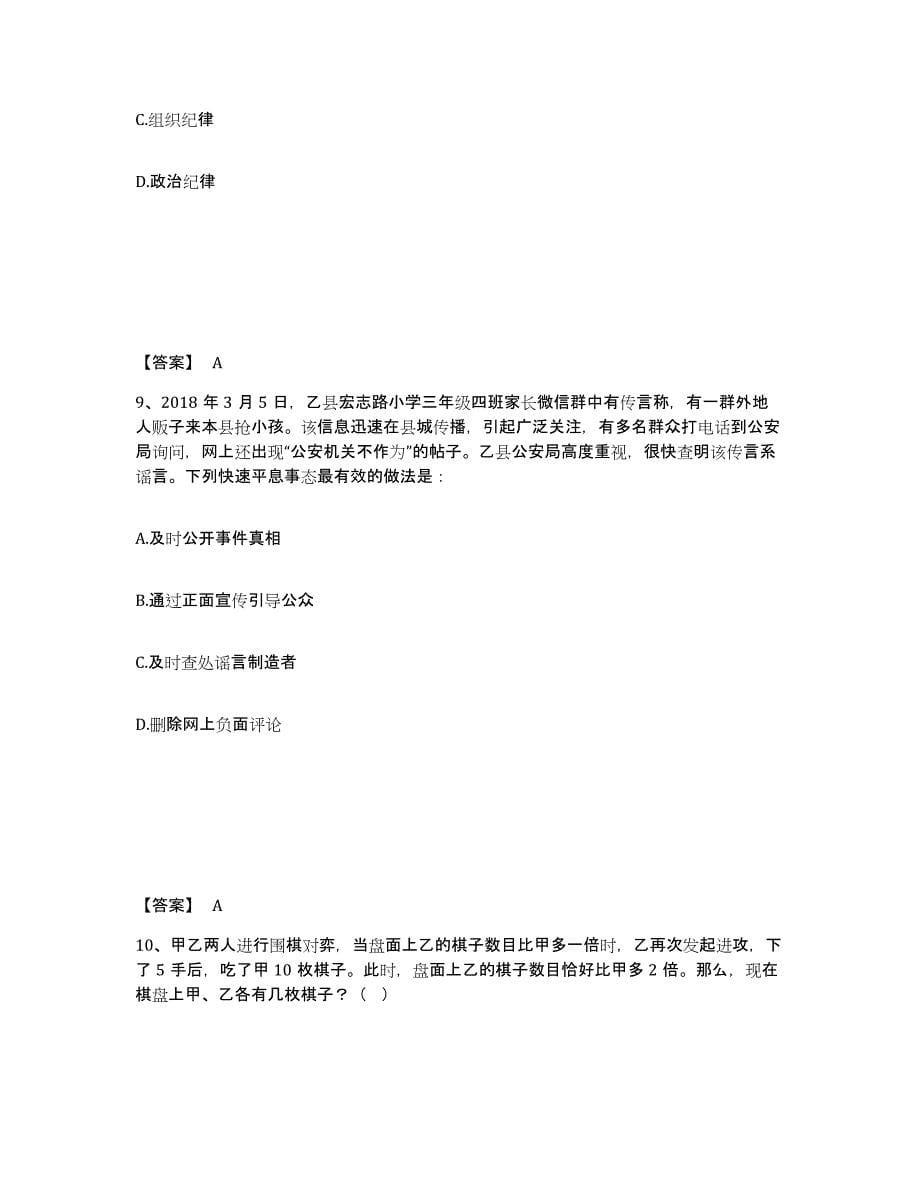 备考2025吉林省辽源市西安区公安警务辅助人员招聘模拟考试试卷B卷含答案_第5页