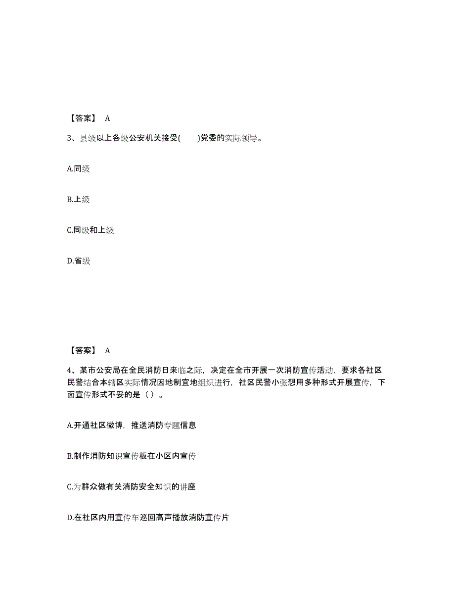 备考2025山东省济南市历城区公安警务辅助人员招聘题库练习试卷A卷附答案_第2页