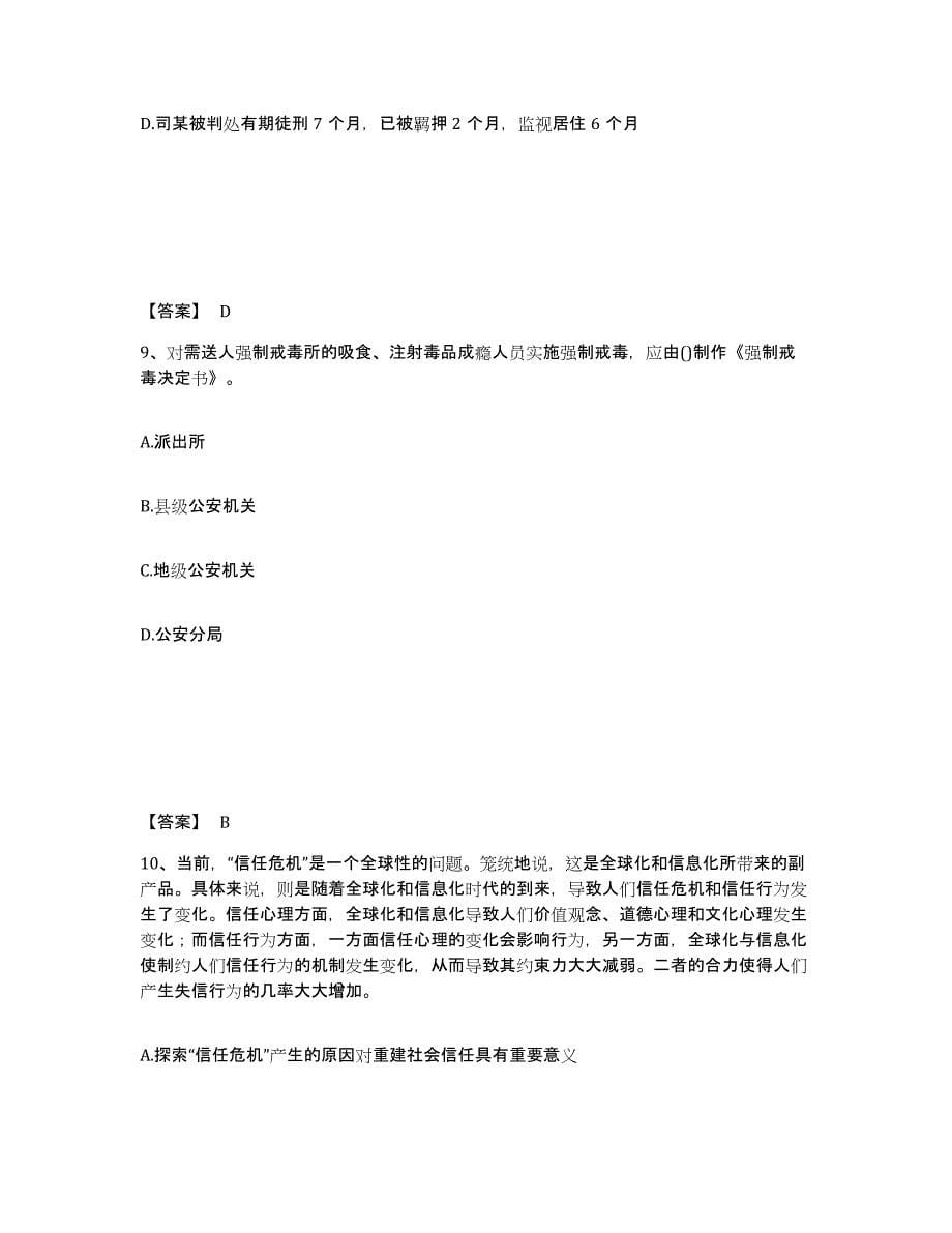 备考2025山东省济南市历城区公安警务辅助人员招聘题库练习试卷A卷附答案_第5页