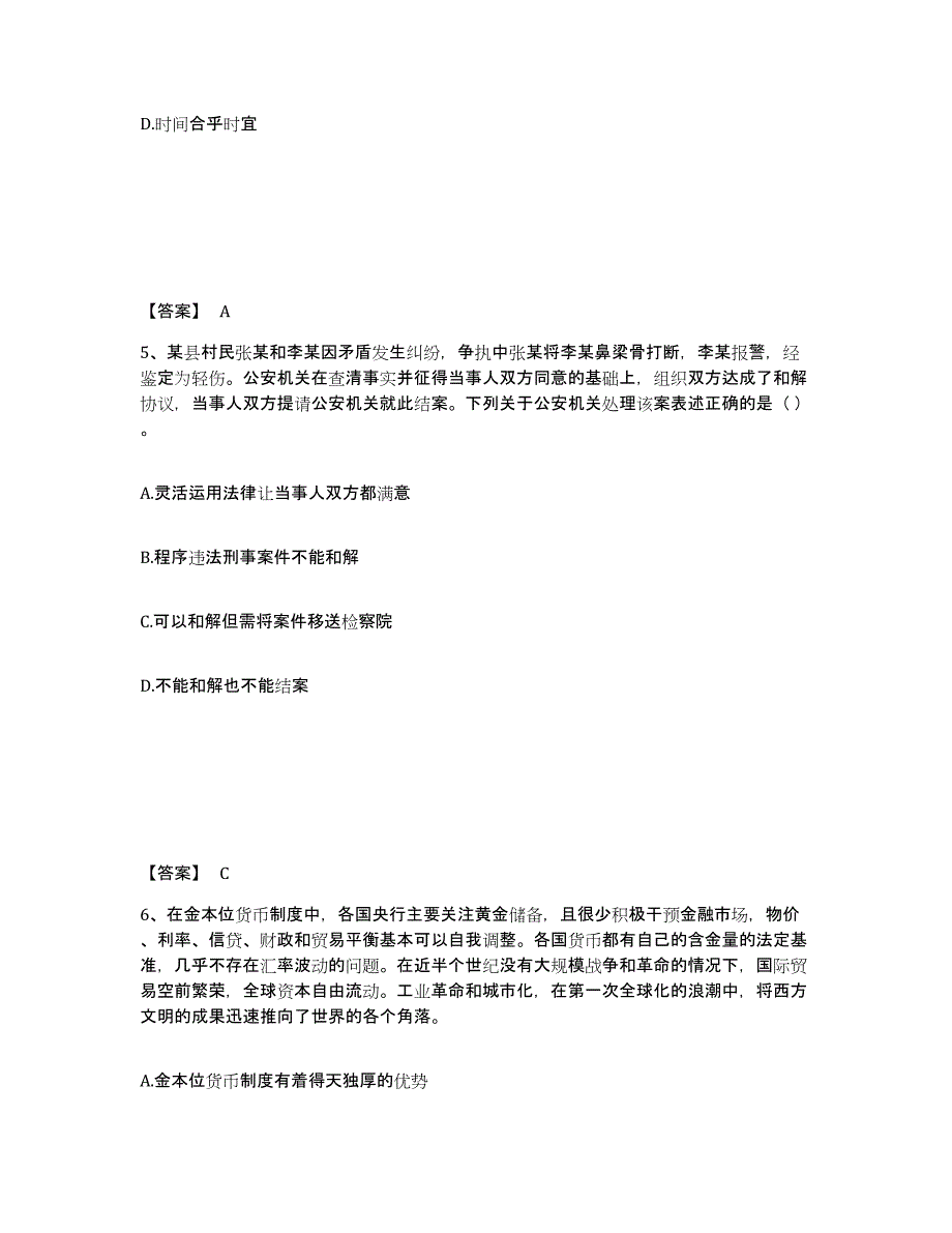 备考2025广西壮族自治区梧州市长洲区公安警务辅助人员招聘测试卷(含答案)_第3页