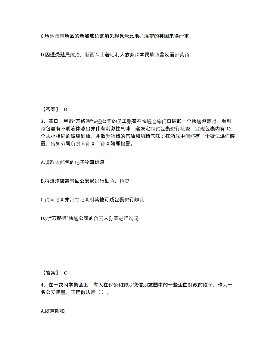 备考2025内蒙古自治区呼和浩特市土默特左旗公安警务辅助人员招聘题库综合试卷B卷附答案_第2页