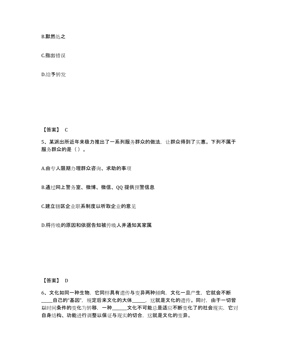 备考2025内蒙古自治区呼和浩特市土默特左旗公安警务辅助人员招聘题库综合试卷B卷附答案_第3页