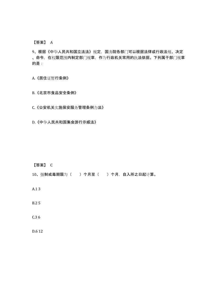 备考2025陕西省宝鸡市渭滨区公安警务辅助人员招聘全真模拟考试试卷A卷含答案_第5页