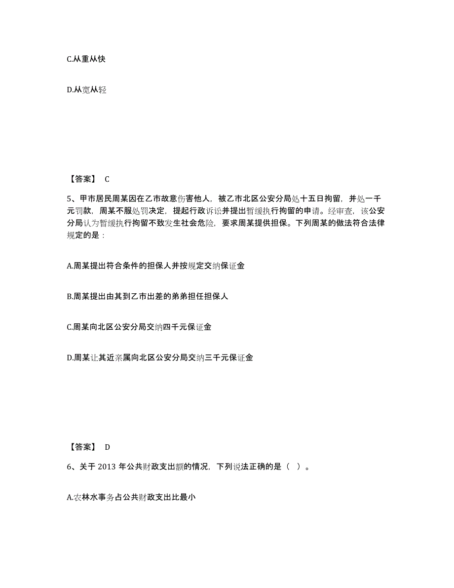 备考2025吉林省长春市南关区公安警务辅助人员招聘每日一练试卷A卷含答案_第3页