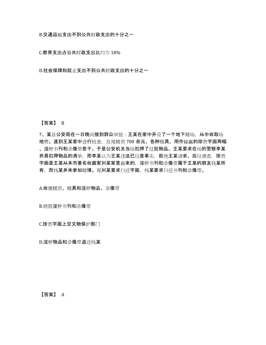 备考2025吉林省长春市南关区公安警务辅助人员招聘每日一练试卷A卷含答案_第4页