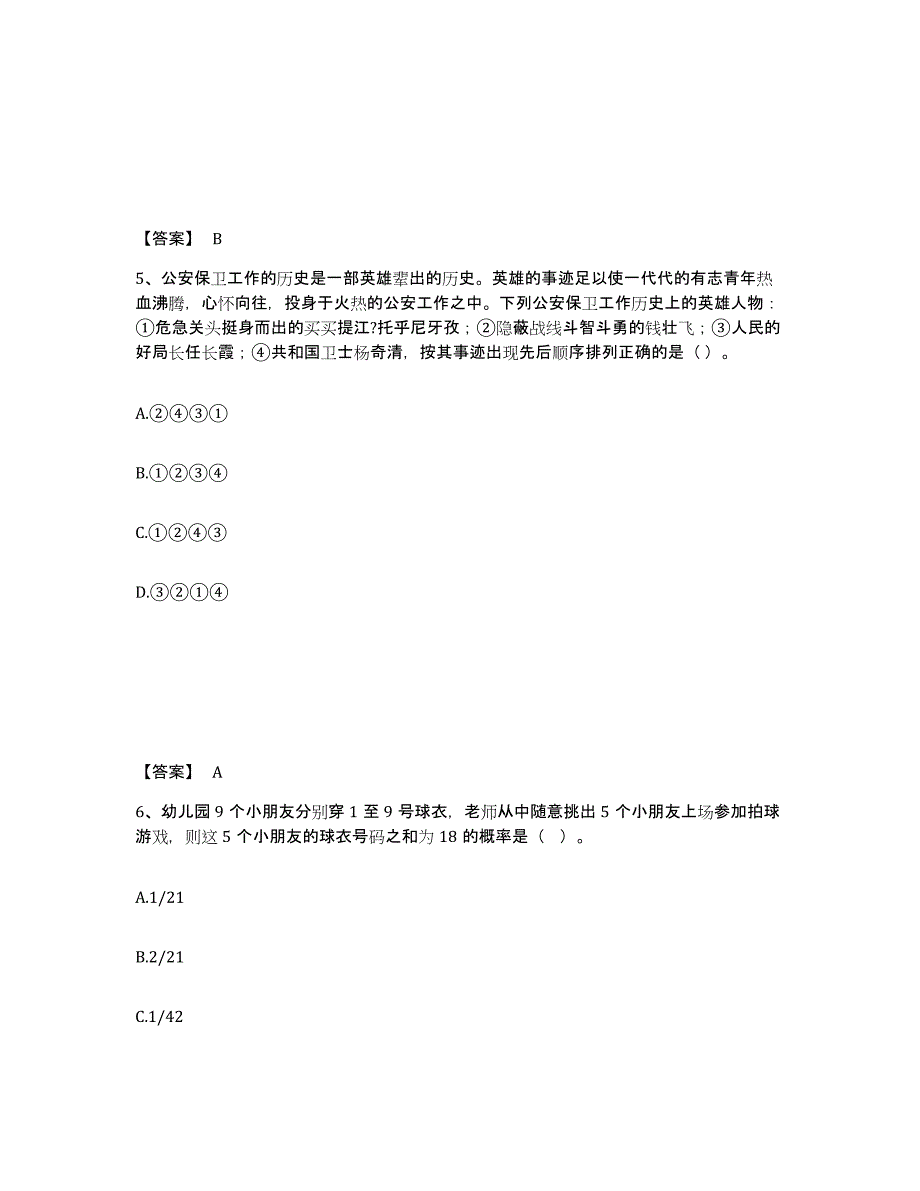 备考2025河北省石家庄市高邑县公安警务辅助人员招聘押题练习试卷A卷附答案_第3页