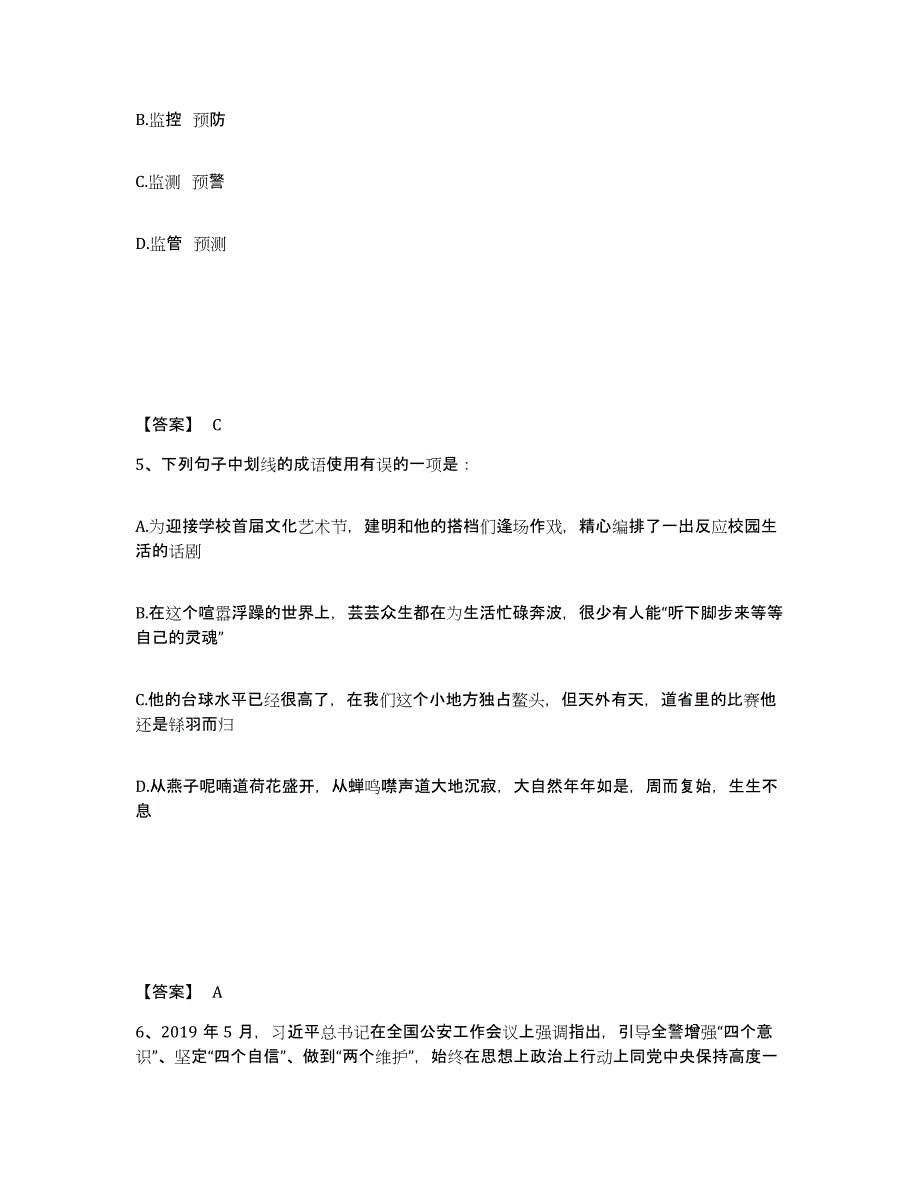 备考2025四川省广安市华蓥市公安警务辅助人员招聘基础试题库和答案要点_第3页