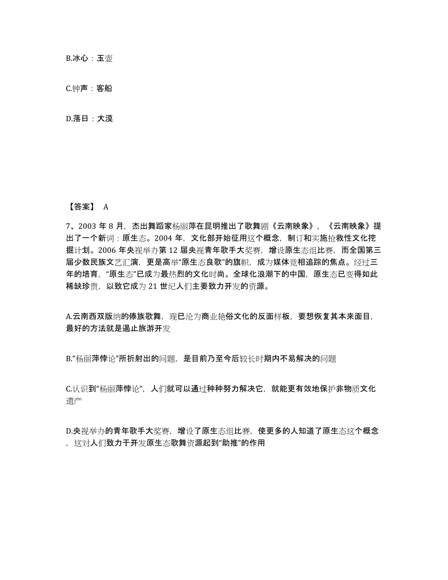 备考2025江苏省徐州市云龙区公安警务辅助人员招聘能力提升试卷A卷附答案_第4页