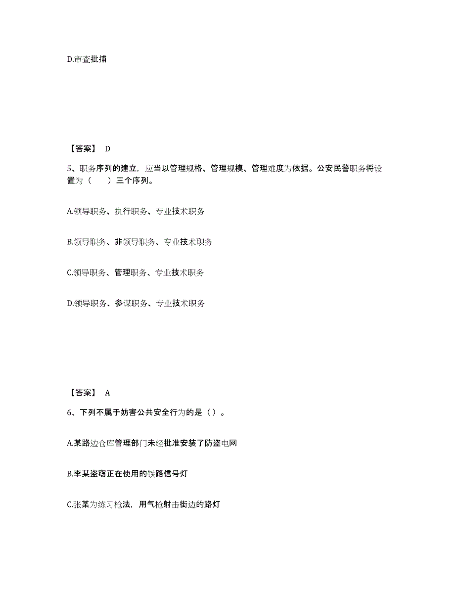 备考2025江苏省常州市金坛市公安警务辅助人员招聘全真模拟考试试卷A卷含答案_第3页