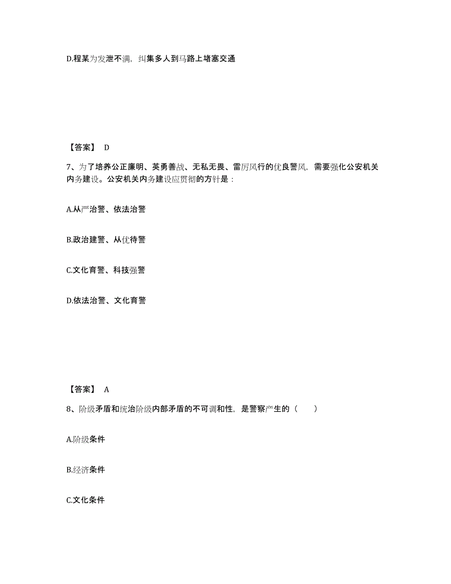 备考2025江苏省常州市金坛市公安警务辅助人员招聘全真模拟考试试卷A卷含答案_第4页