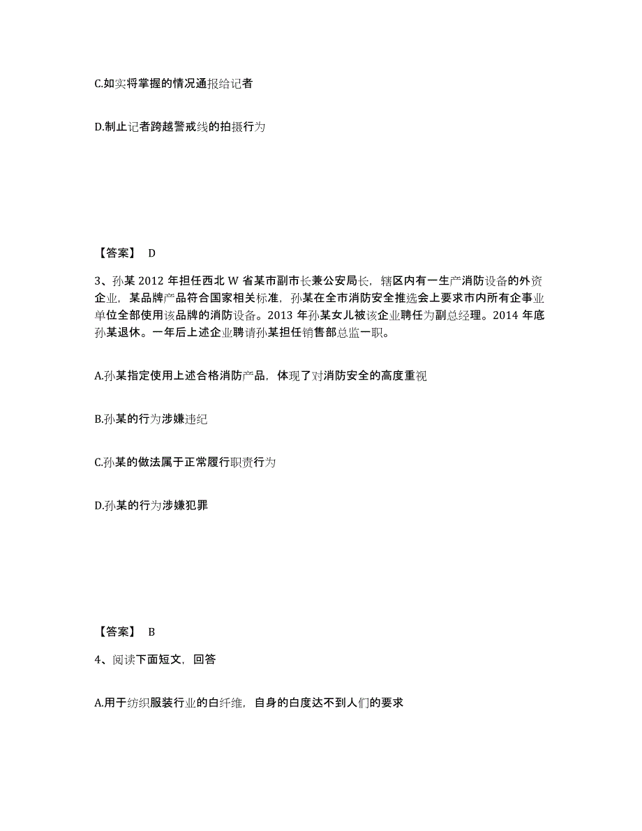 备考2025四川省凉山彝族自治州会理县公安警务辅助人员招聘综合练习试卷B卷附答案_第2页