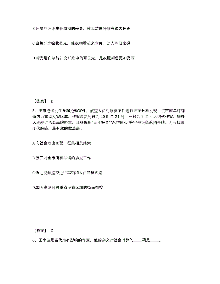 备考2025四川省凉山彝族自治州会理县公安警务辅助人员招聘综合练习试卷B卷附答案_第3页