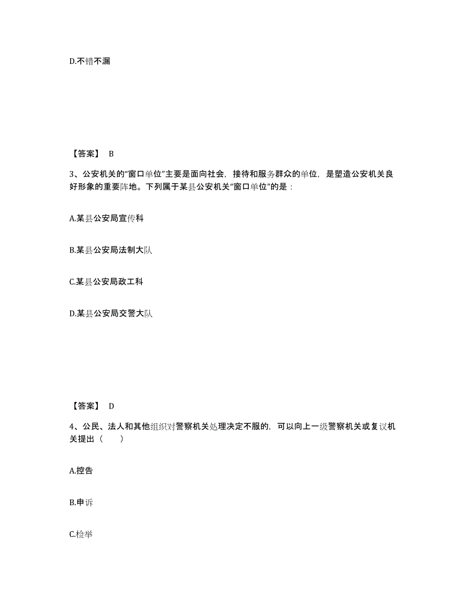 备考2025广西壮族自治区河池市金城江区公安警务辅助人员招聘每日一练试卷B卷含答案_第2页