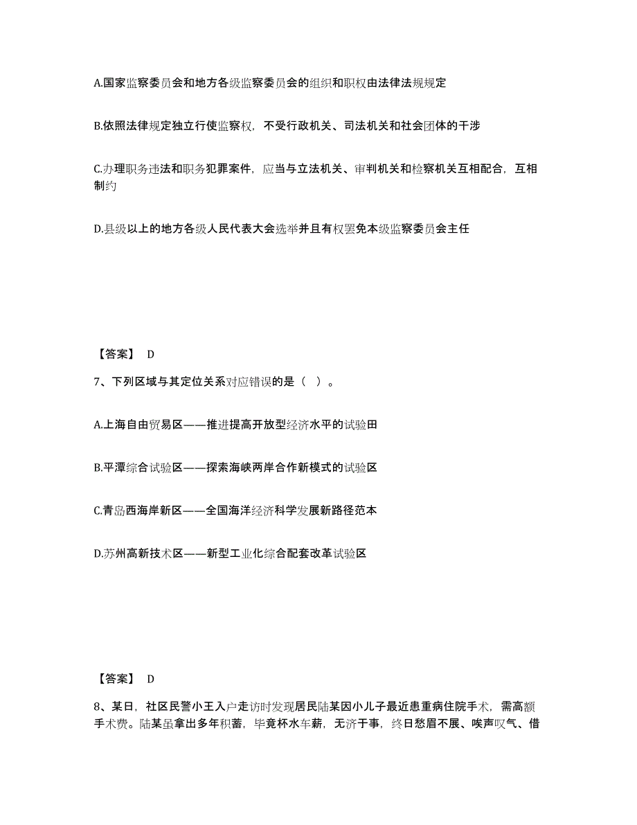 备考2025江西省景德镇市乐平市公安警务辅助人员招聘通关试题库(有答案)_第4页