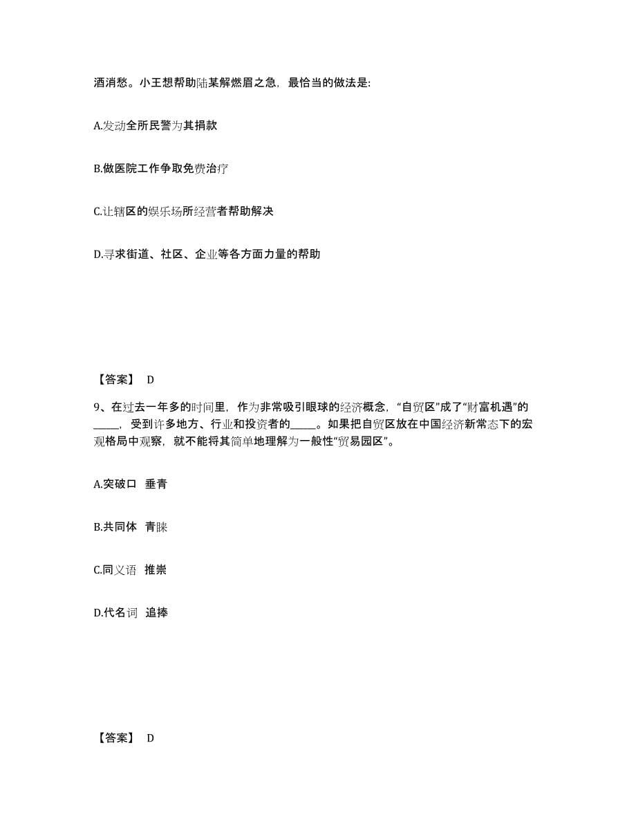 备考2025江西省景德镇市乐平市公安警务辅助人员招聘通关试题库(有答案)_第5页