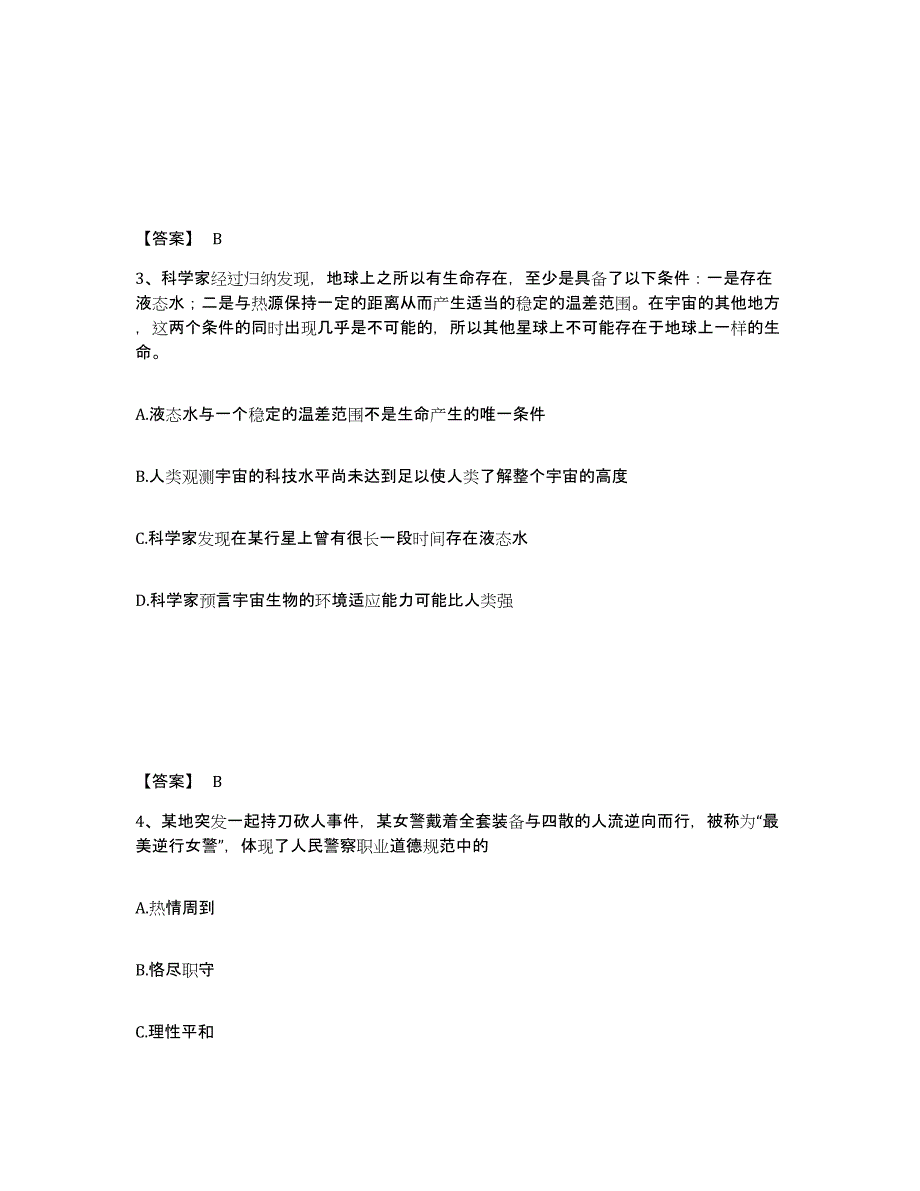 备考2025山西省临汾市永和县公安警务辅助人员招聘题库练习试卷A卷附答案_第2页