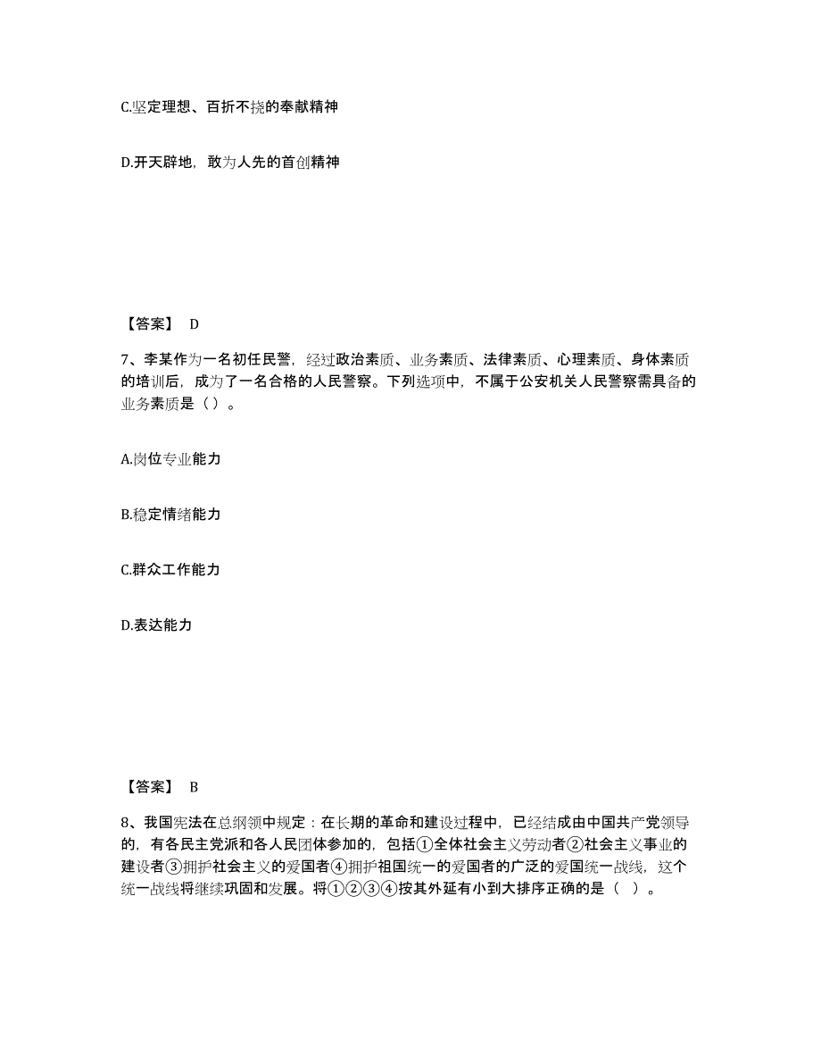 备考2025山西省临汾市永和县公安警务辅助人员招聘题库练习试卷A卷附答案_第4页