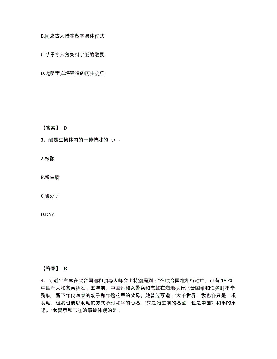 备考2025江西省抚州市南丰县公安警务辅助人员招聘自我检测试卷B卷附答案_第2页