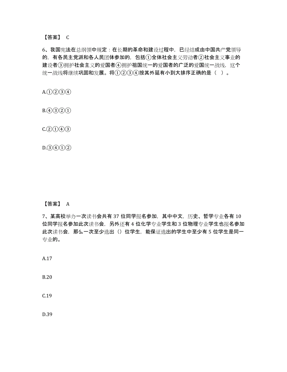 备考2025江西省抚州市南丰县公安警务辅助人员招聘自我检测试卷B卷附答案_第4页