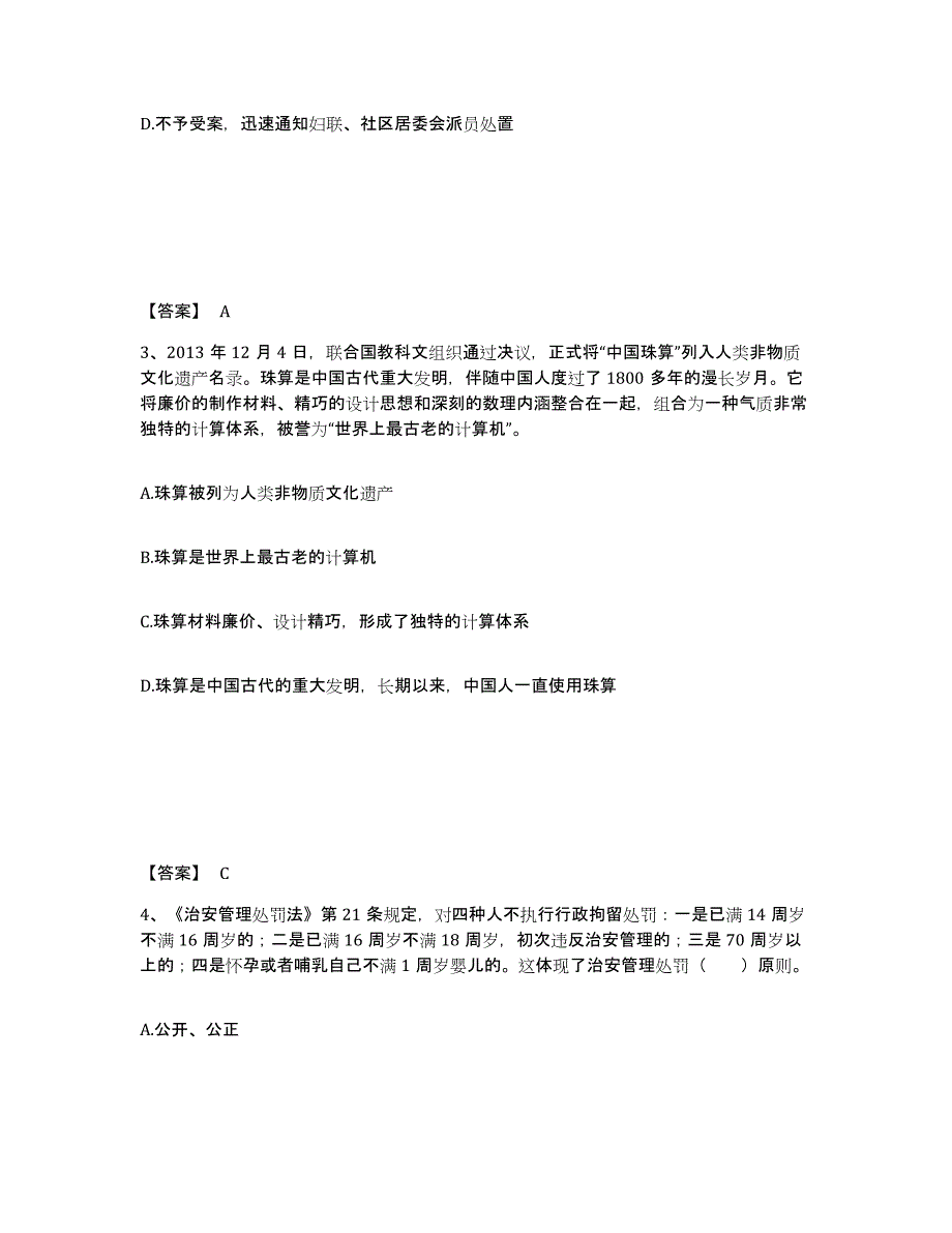 备考2025安徽省阜阳市阜南县公安警务辅助人员招聘综合检测试卷B卷含答案_第2页