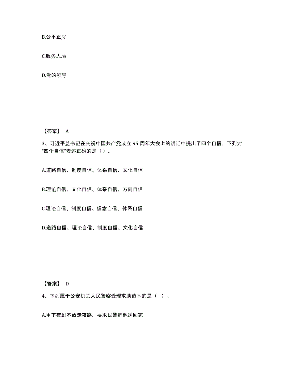 备考2025四川省广安市公安警务辅助人员招聘高分通关题库A4可打印版_第2页