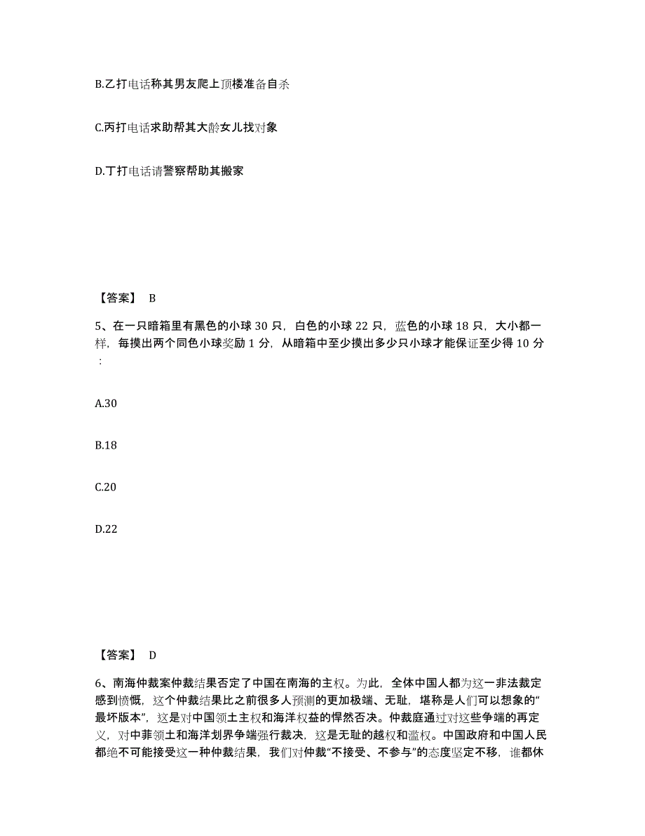 备考2025四川省广安市公安警务辅助人员招聘高分通关题库A4可打印版_第3页