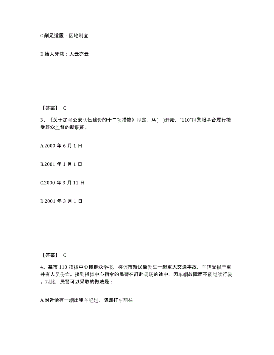 备考2025山东省济宁市梁山县公安警务辅助人员招聘能力提升试卷A卷附答案_第2页