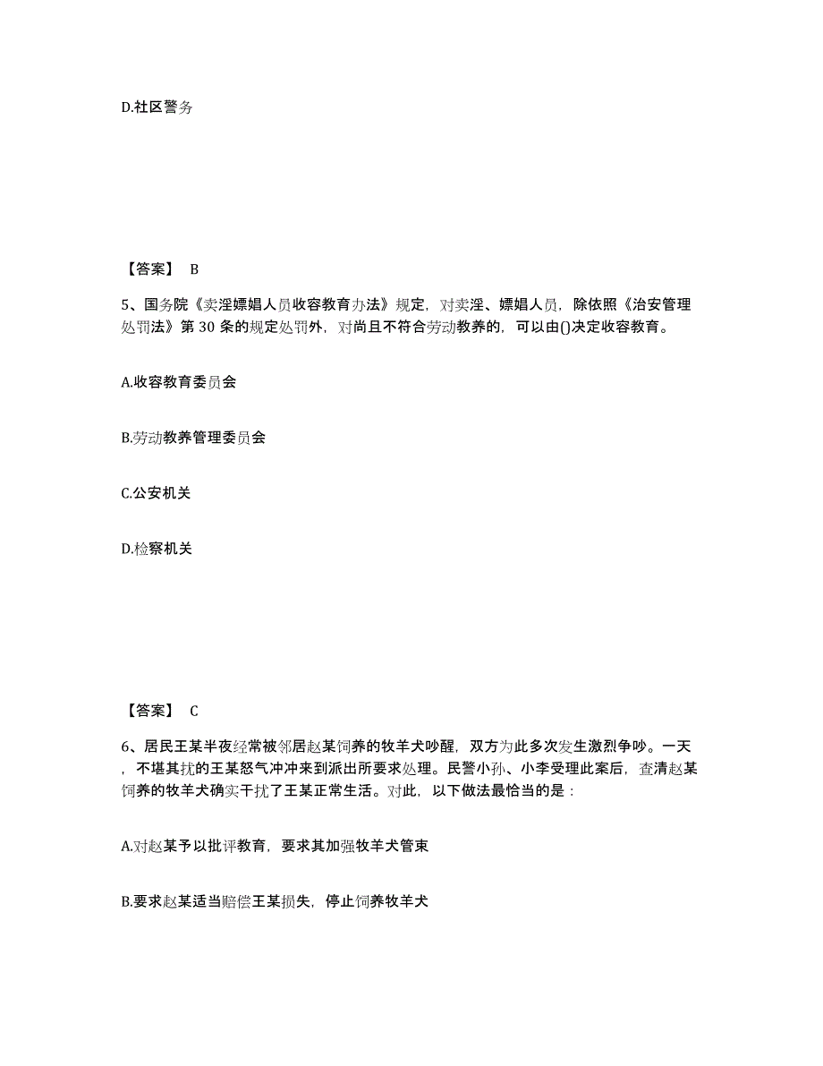 备考2025陕西省榆林市公安警务辅助人员招聘强化训练试卷B卷附答案_第3页