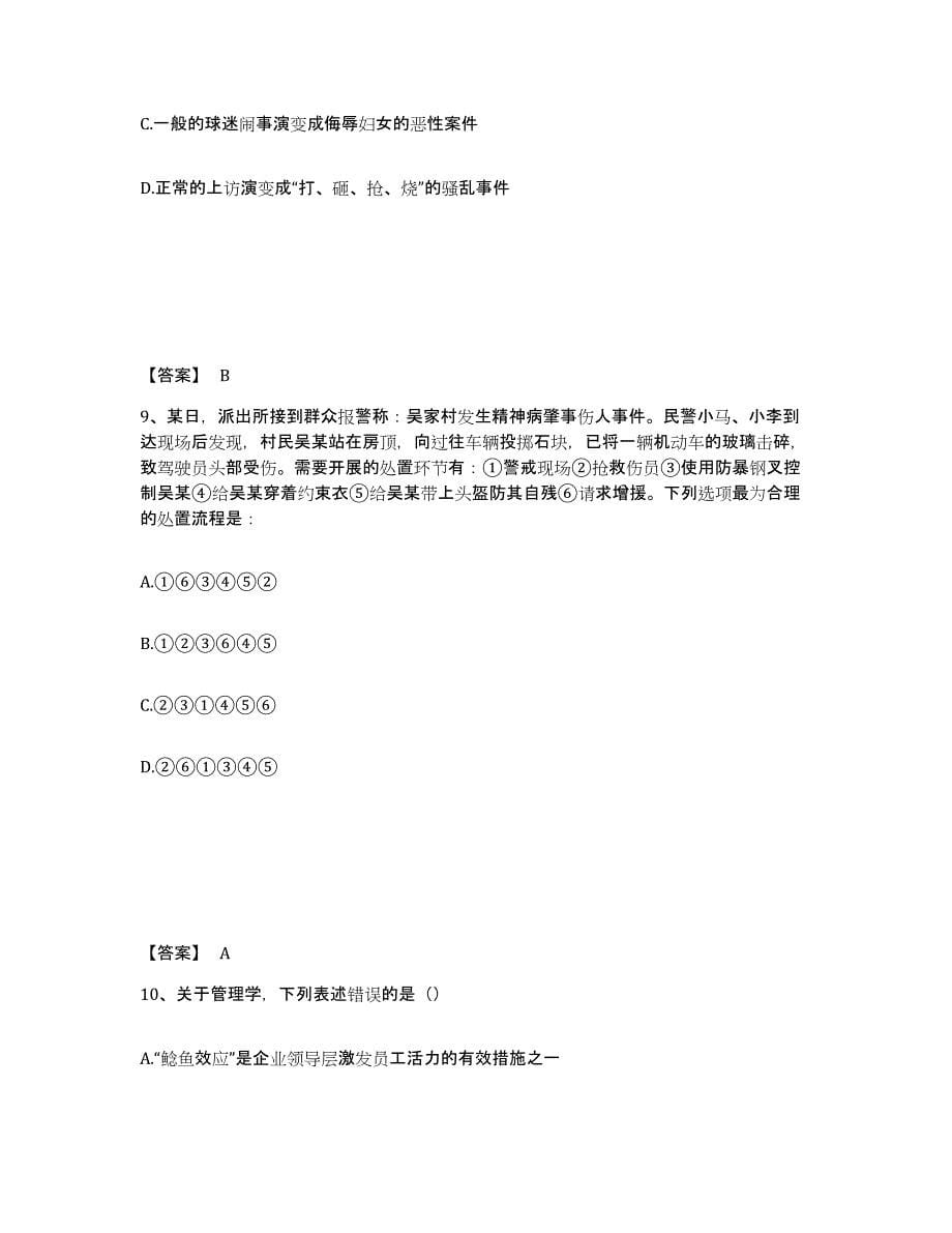 备考2025陕西省榆林市公安警务辅助人员招聘强化训练试卷B卷附答案_第5页