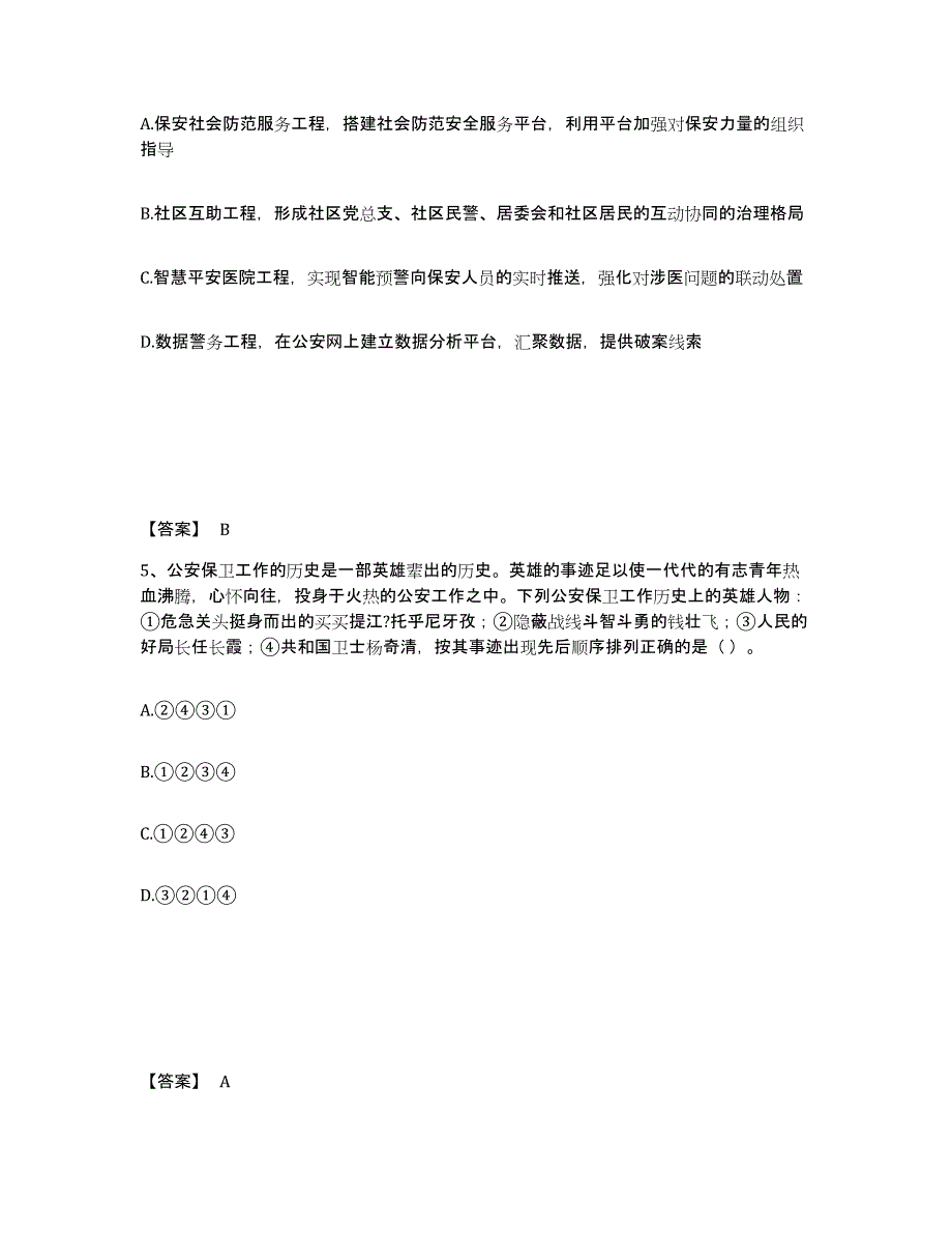 备考2025江西省宜春市公安警务辅助人员招聘自测提分题库加答案_第3页