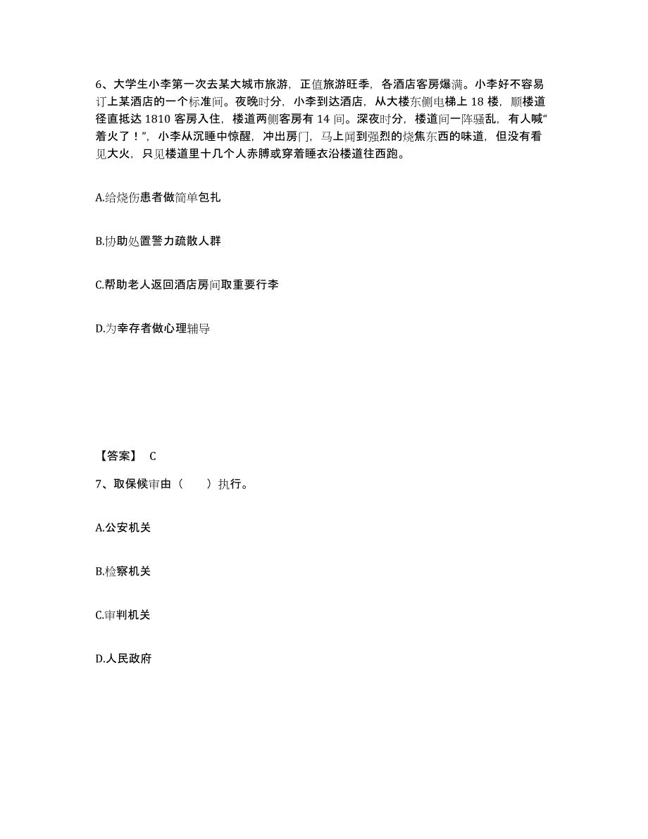 备考2025江西省宜春市公安警务辅助人员招聘自测提分题库加答案_第4页