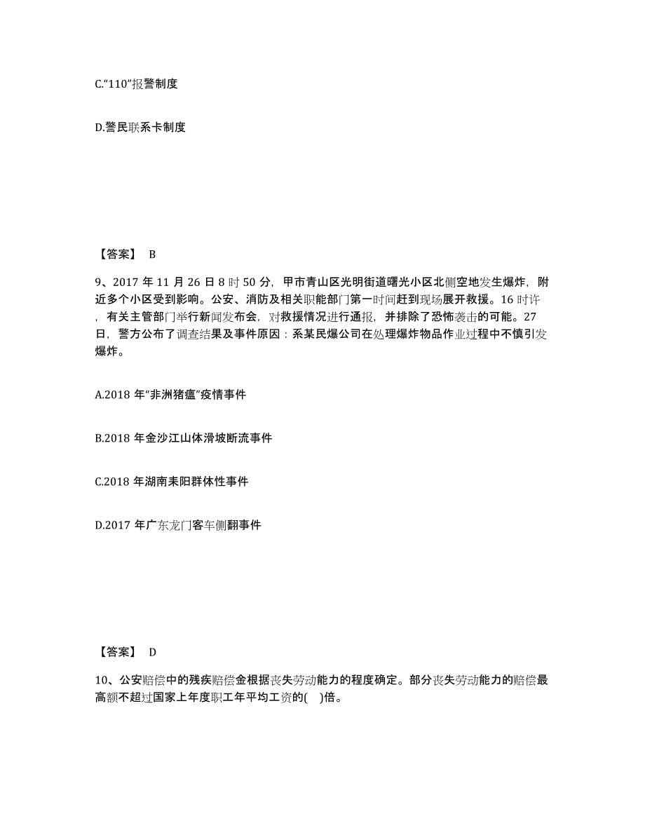 备考2025安徽省阜阳市公安警务辅助人员招聘模拟预测参考题库及答案_第5页