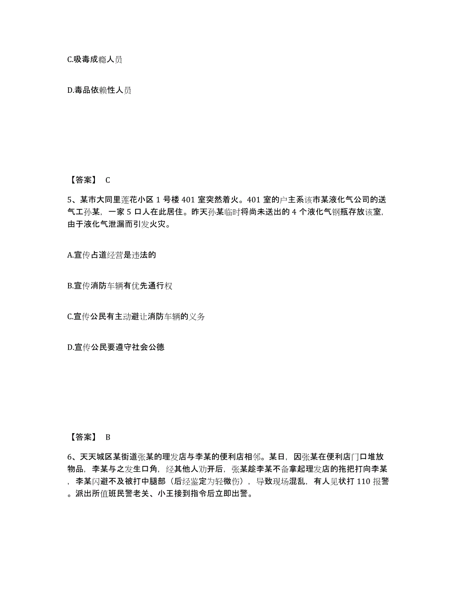 备考2025广西壮族自治区来宾市兴宾区公安警务辅助人员招聘押题练习试卷A卷附答案_第3页