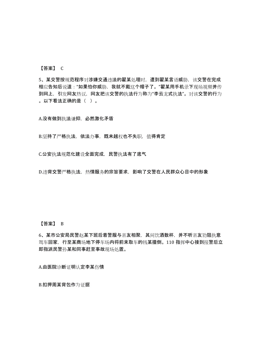 备考2025安徽省滁州市来安县公安警务辅助人员招聘测试卷(含答案)_第3页