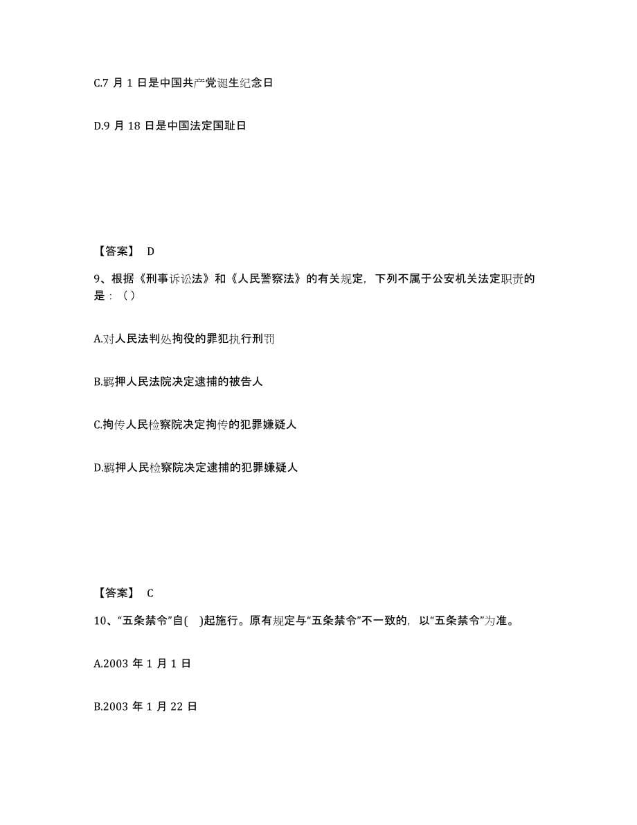 备考2025安徽省滁州市来安县公安警务辅助人员招聘测试卷(含答案)_第5页