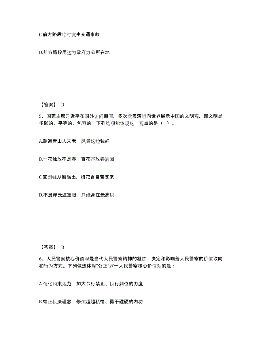 备考2025吉林省延边朝鲜族自治州公安警务辅助人员招聘测试卷(含答案)_第3页