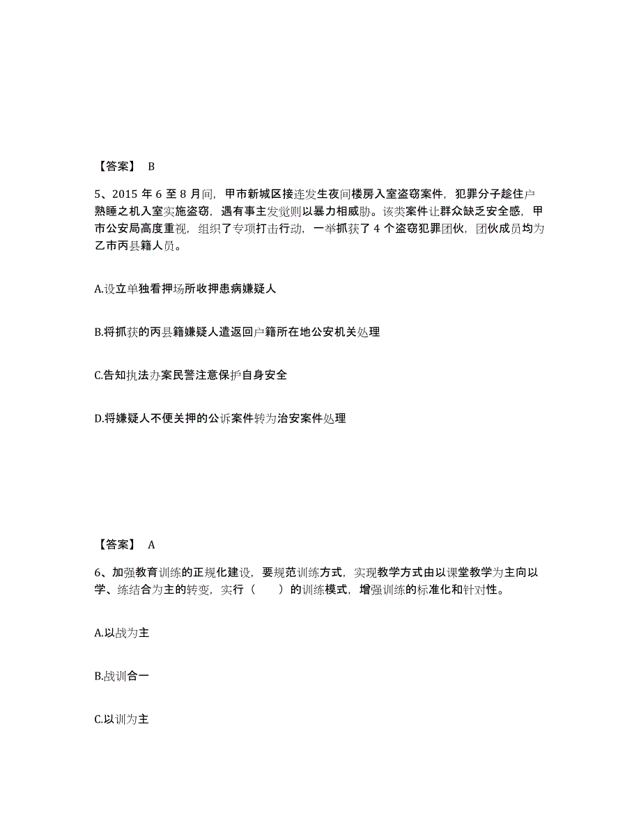 备考2025内蒙古自治区乌海市公安警务辅助人员招聘题库与答案_第3页