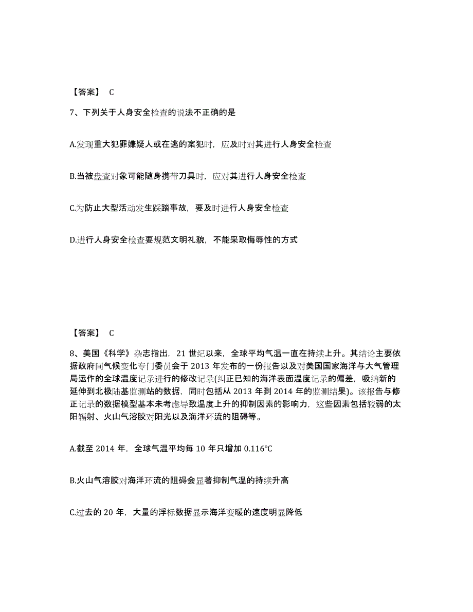 备考2025云南省玉溪市通海县公安警务辅助人员招聘综合练习试卷A卷附答案_第4页