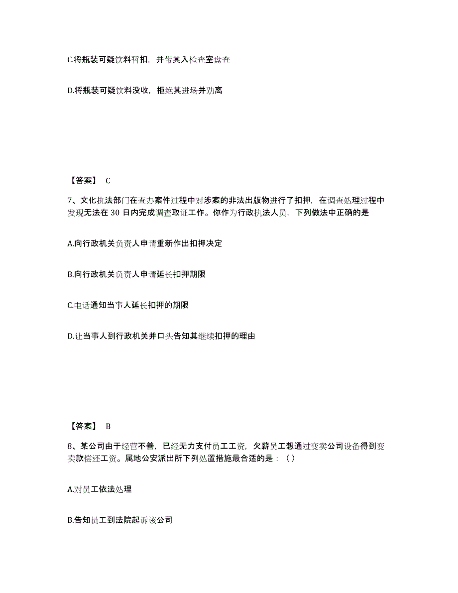 备考2025四川省凉山彝族自治州公安警务辅助人员招聘每日一练试卷A卷含答案_第4页