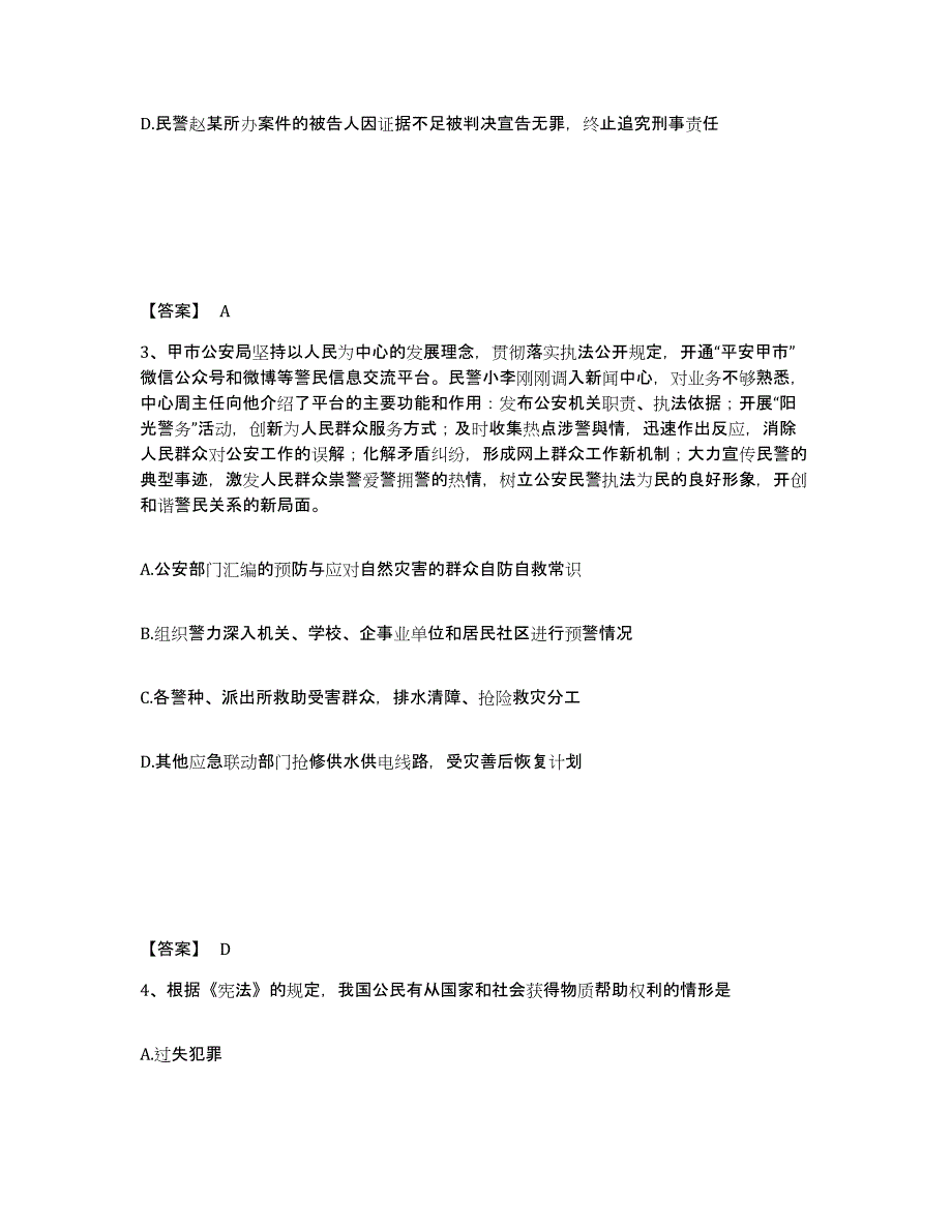 备考2025贵州省黔西南布依族苗族自治州安龙县公安警务辅助人员招聘模考模拟试题(全优)_第2页