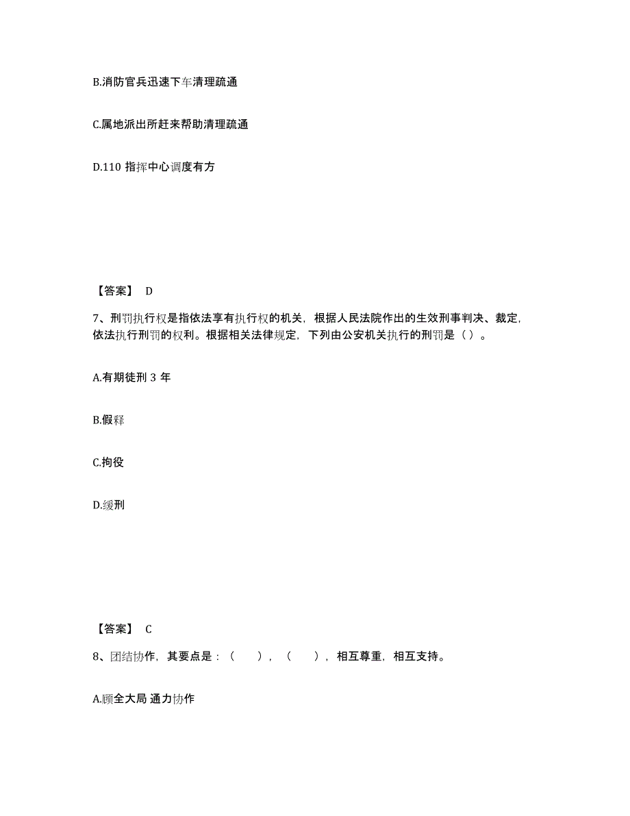 备考2025贵州省黔西南布依族苗族自治州安龙县公安警务辅助人员招聘模考模拟试题(全优)_第4页