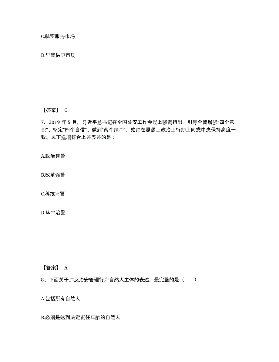 备考2025安徽省黄山市黟县公安警务辅助人员招聘题库检测试卷A卷附答案_第4页