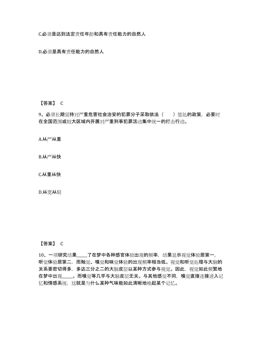 备考2025安徽省黄山市黟县公安警务辅助人员招聘题库检测试卷A卷附答案_第5页