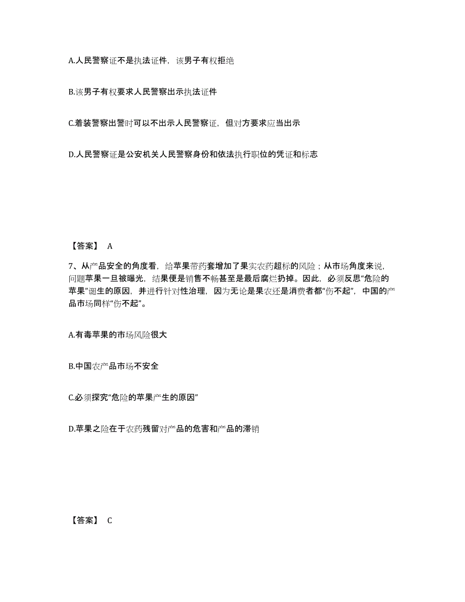 备考2025四川省绵阳市涪城区公安警务辅助人员招聘题库附答案（典型题）_第4页