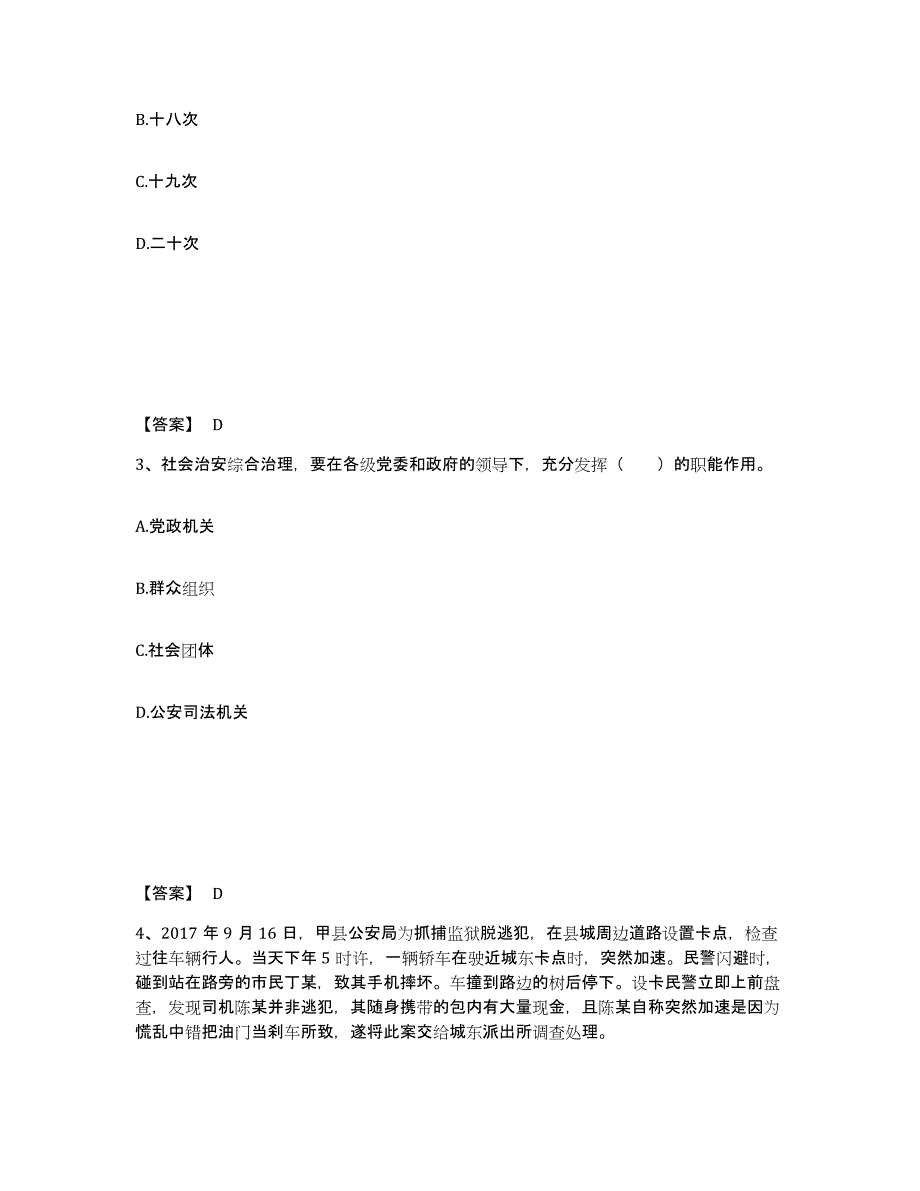 备考2025贵州省黔东南苗族侗族自治州麻江县公安警务辅助人员招聘提升训练试卷B卷附答案_第2页