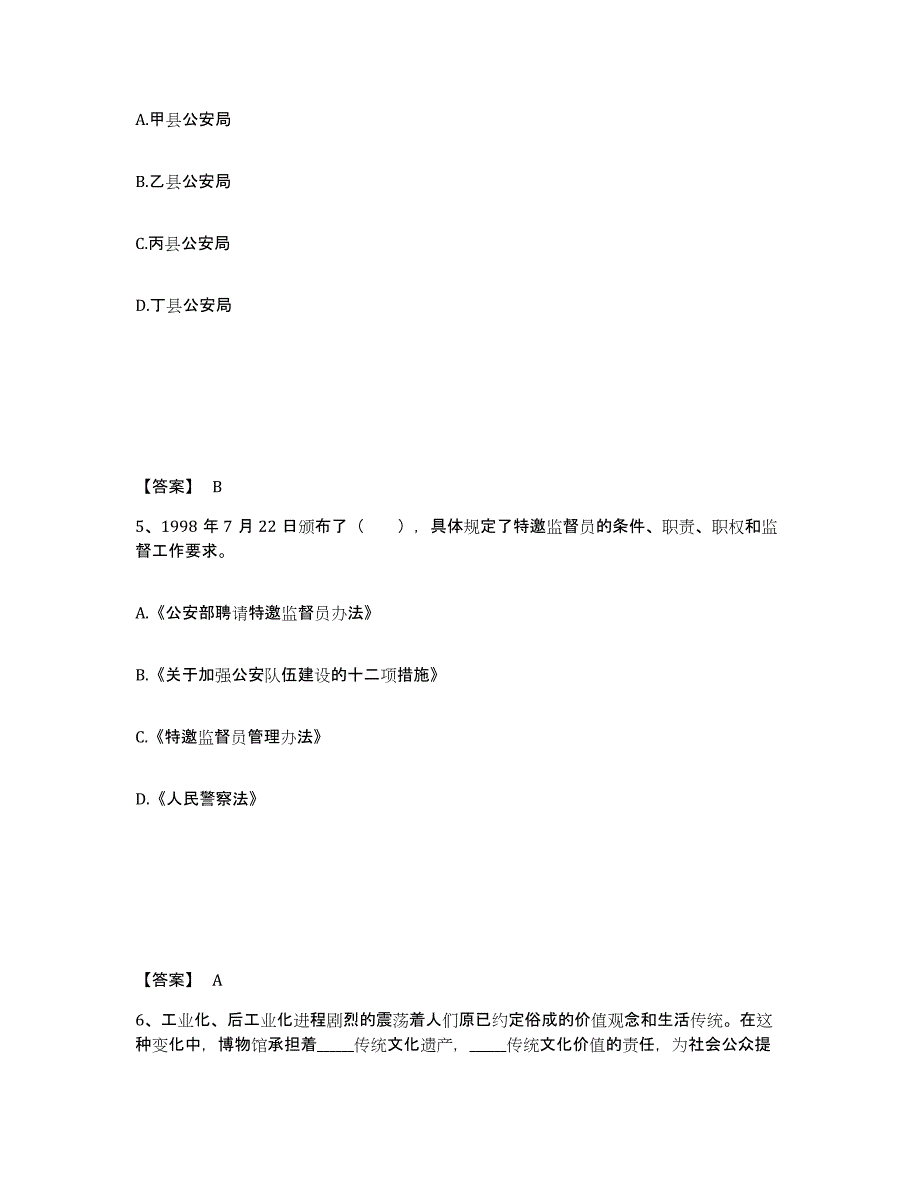 备考2025贵州省黔东南苗族侗族自治州麻江县公安警务辅助人员招聘提升训练试卷B卷附答案_第3页