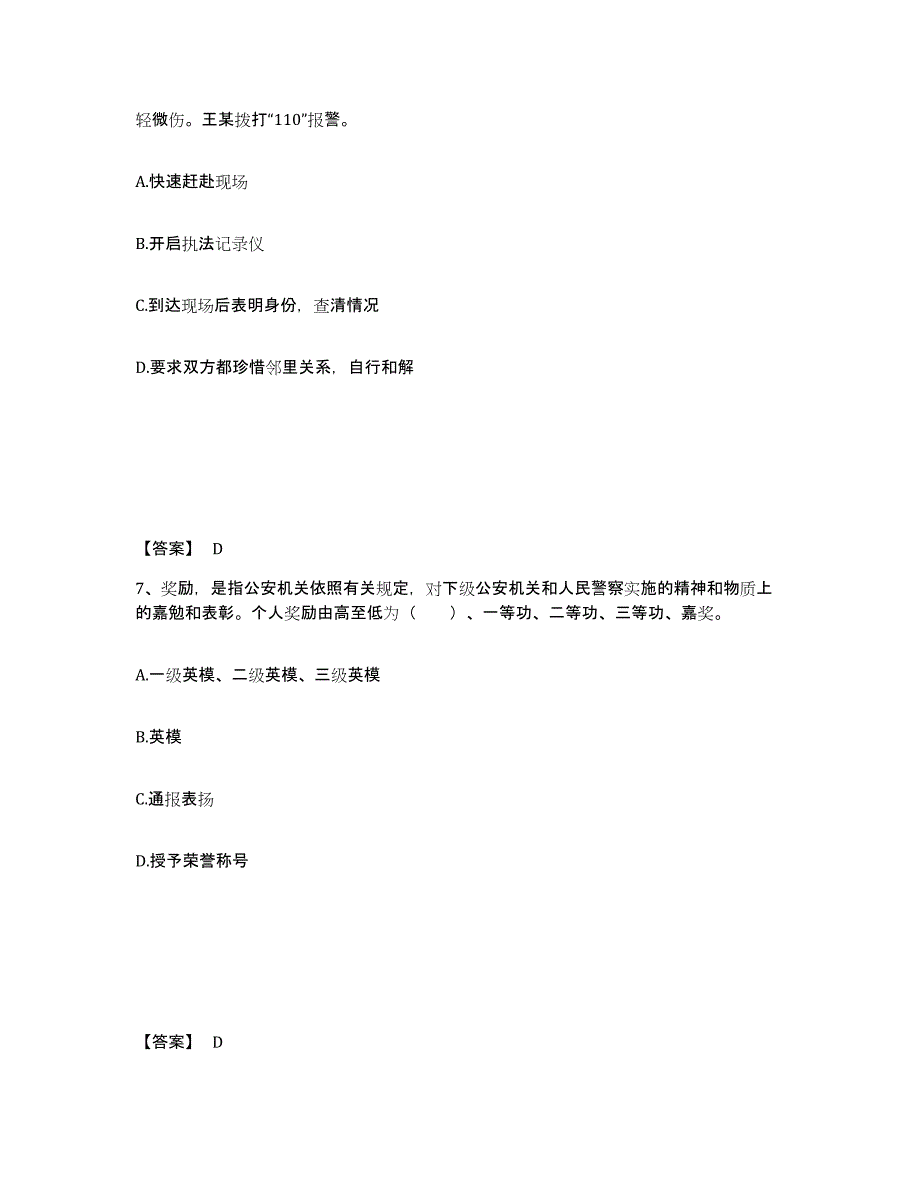 备考2025江苏省连云港市公安警务辅助人员招聘考前冲刺模拟试卷A卷含答案_第4页