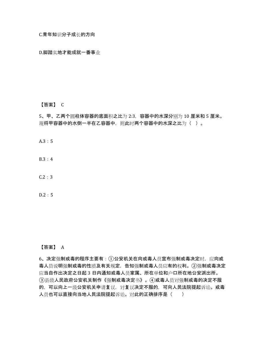 备考2025山东省济南市天桥区公安警务辅助人员招聘能力提升试卷B卷附答案_第3页