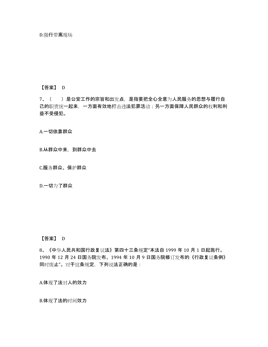 备考2025山西省晋中市祁县公安警务辅助人员招聘押题练习试题B卷含答案_第4页