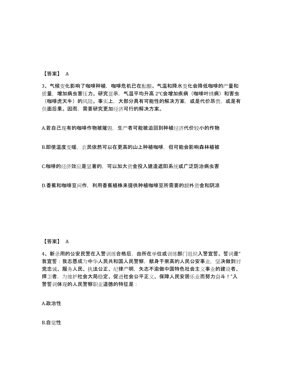 备考2025四川省达州市通川区公安警务辅助人员招聘能力测试试卷A卷附答案_第2页